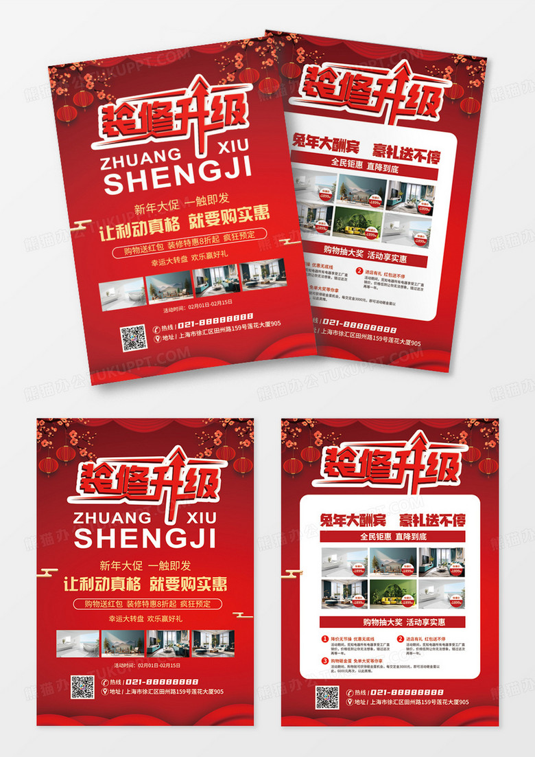 红色简约大气风全屋定制我们更专业装修宣传单装修套餐宣传单设计