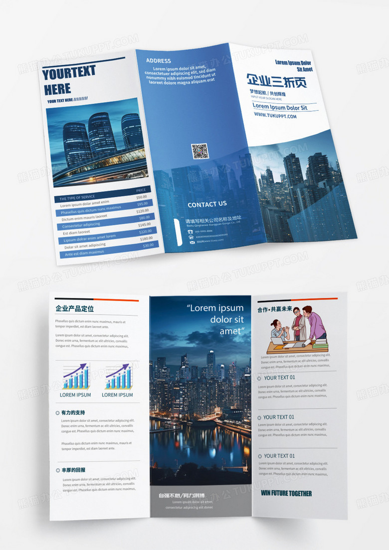 橙色简约企业文化公司介绍企业宣传三折页设计