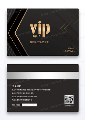 黑金高端会所vip会员卡贵宾卡