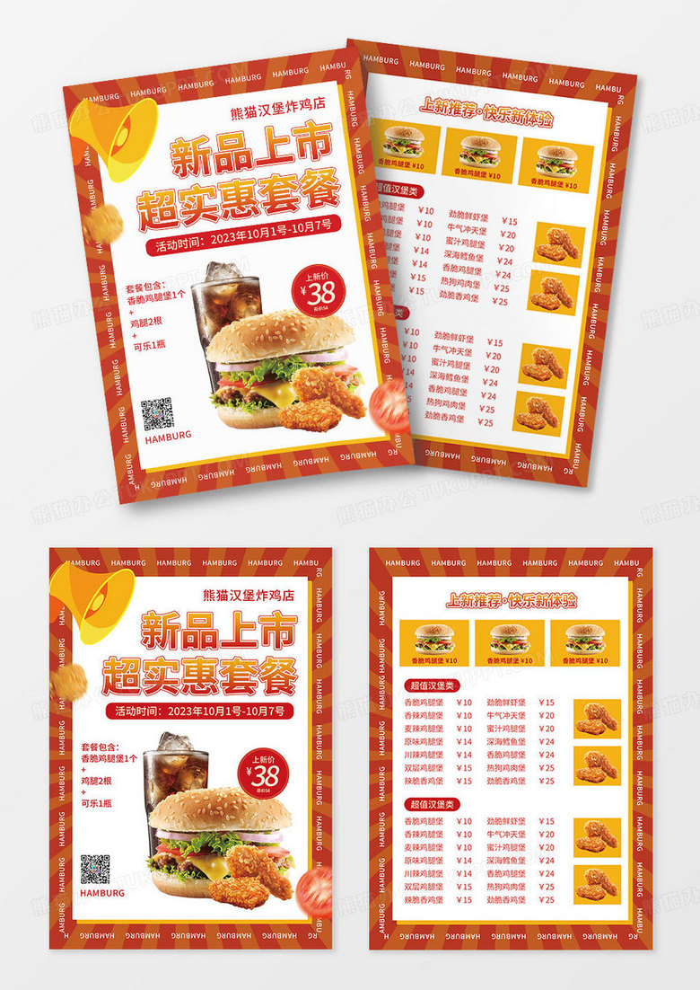 红色汉堡店新品上市超实惠套餐宣传单页