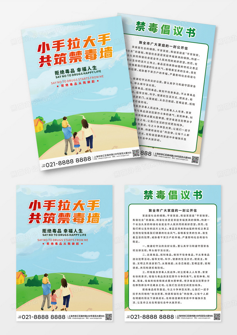 国际禁毒日禁毒宣传禁毒教育健康教育