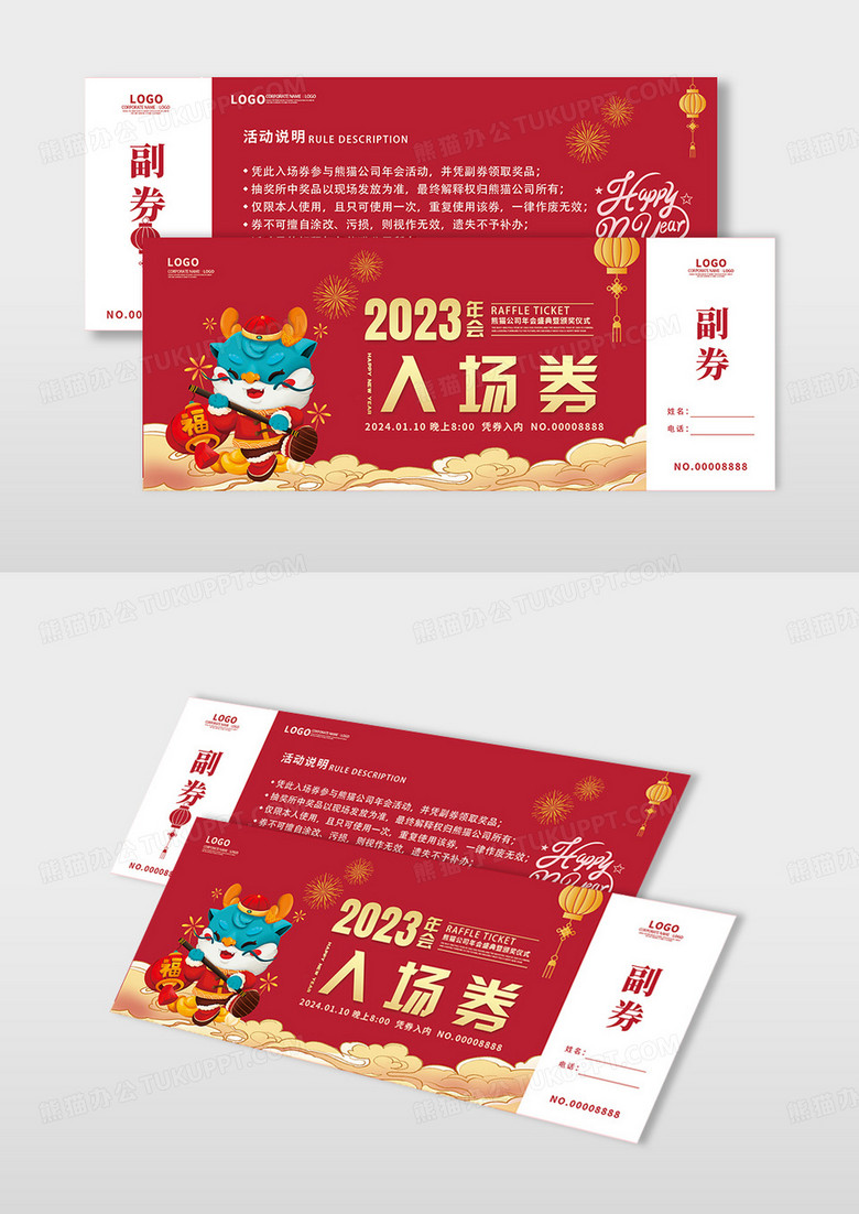 红色国风卡通入场券2024龙年年会入场券