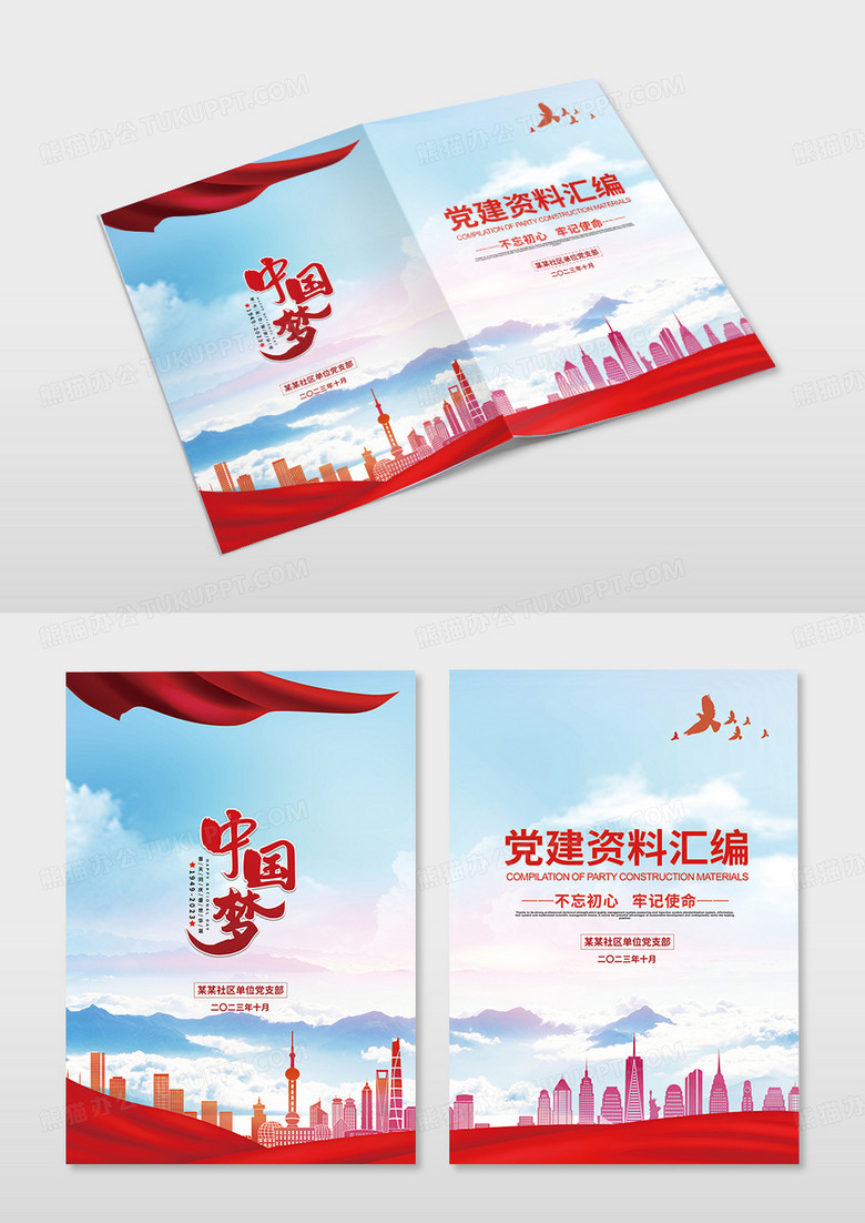 红色清新大气红党组织党政资料汇编画册封面