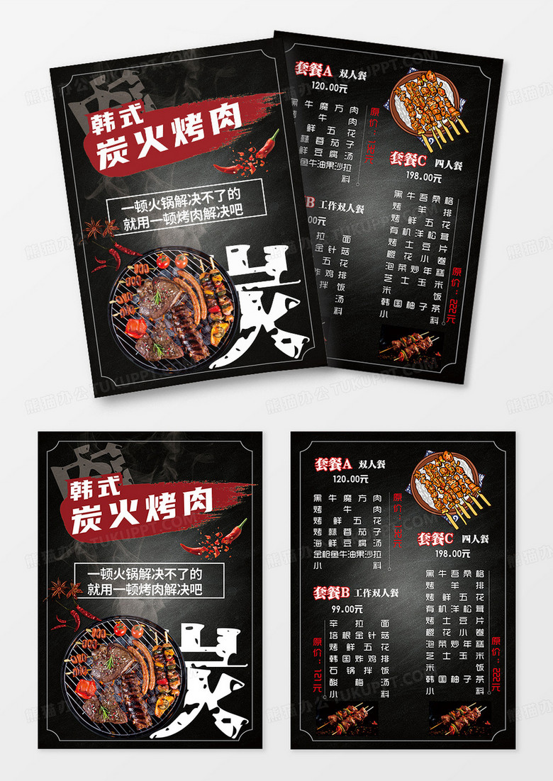 烤肉菜单韩国炭火烤肉黑色创意大气菜单宣传单模板