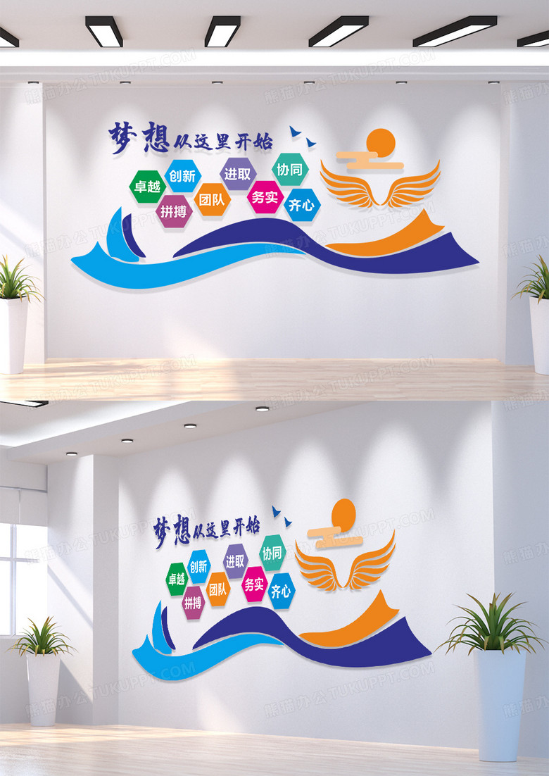彩色扬帆起航办公室企业励志文化墙3D文化墙