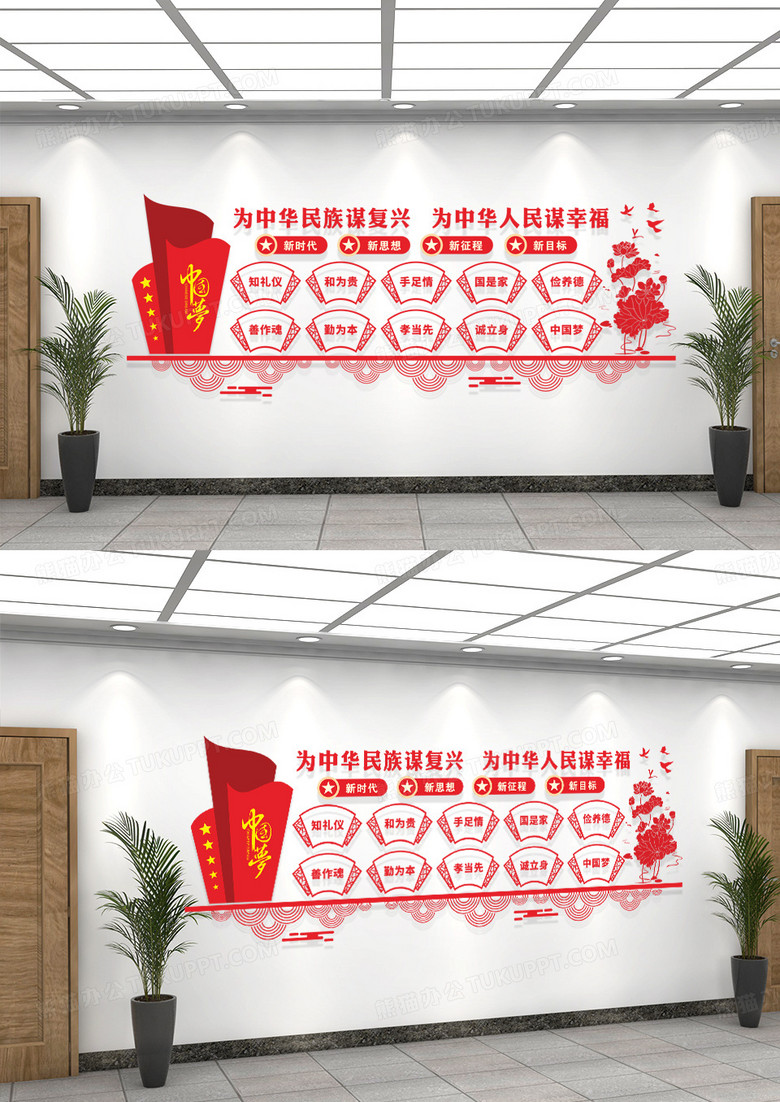 红色为中华民族谋复兴为中华人民谋幸福中国梦文化墙