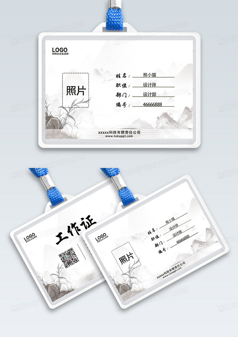 简约时尚黑白水墨中国风企业公司工作证中国风工作证