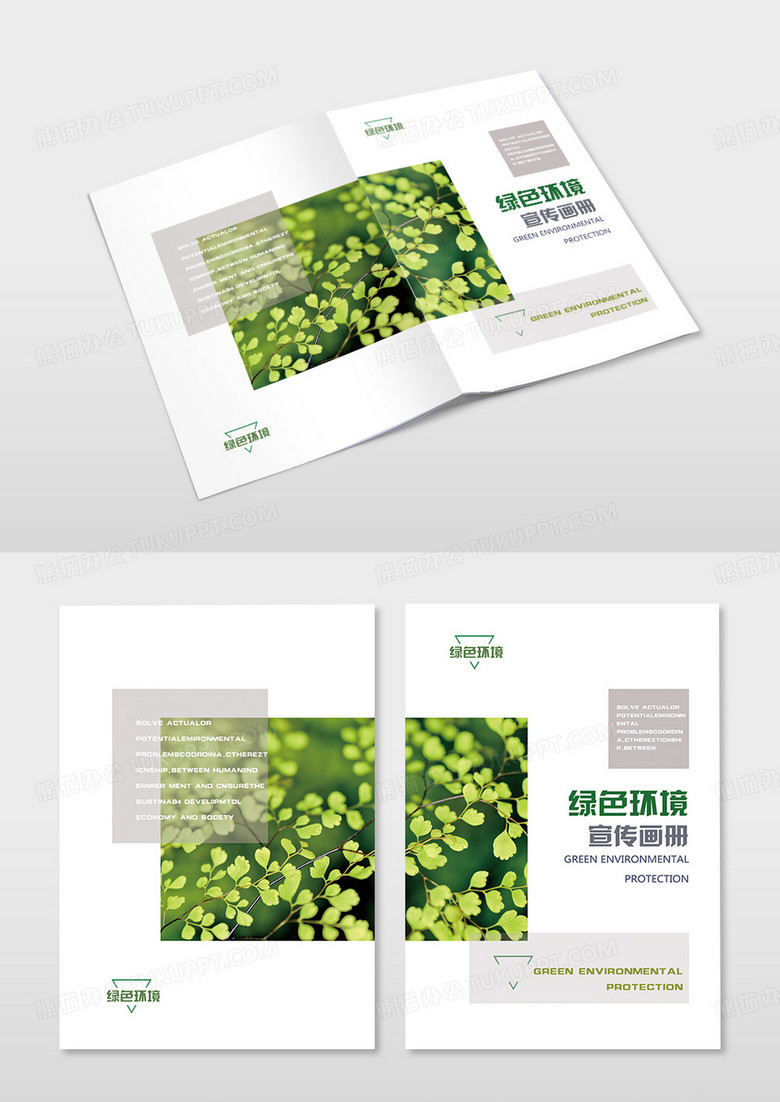 简约环保手册绿色环保画册宣传