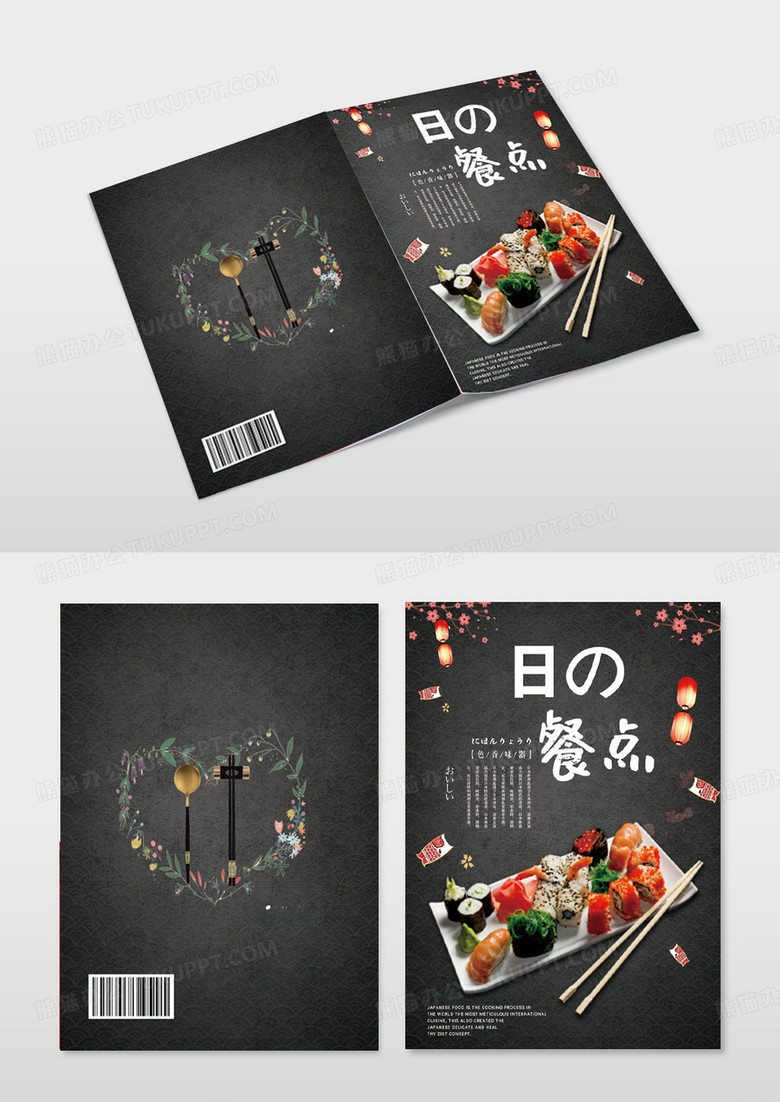 黑色简约日式餐点美食餐饮画册封面设计
