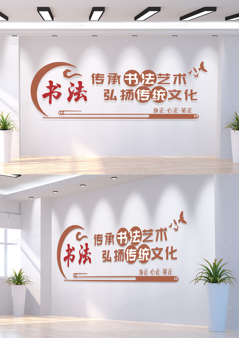 棕色教育复古传承书法艺术弘扬传统文化书法培训文化墙