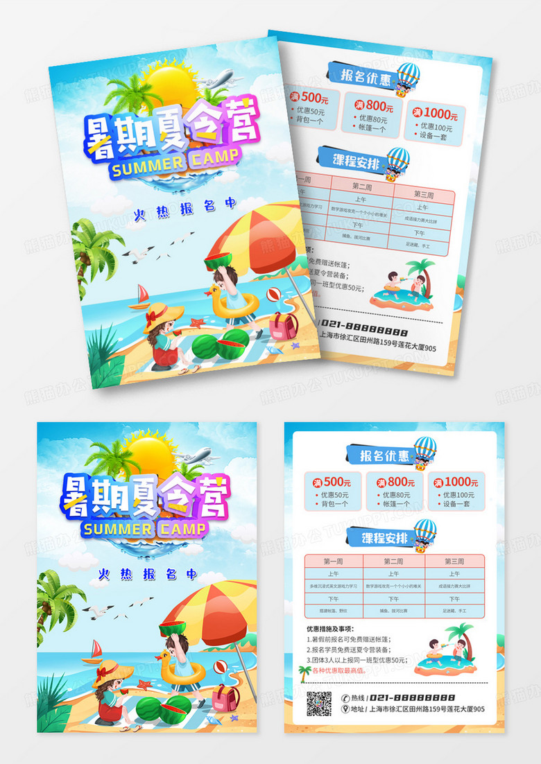 蓝色卡通风暑期夏令营宣传单夏日沙滩夏令营宣传单设计