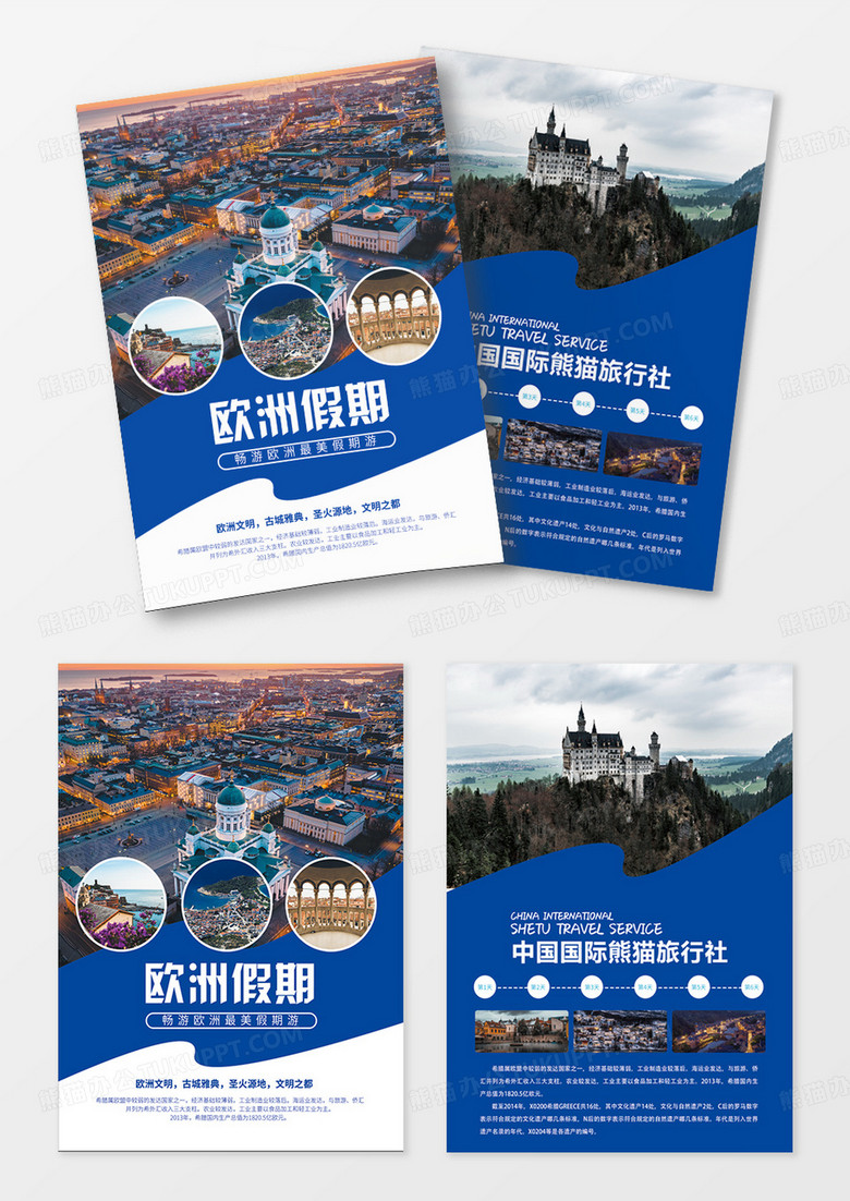 简约蓝色欧洲假期旅游宣传单设计