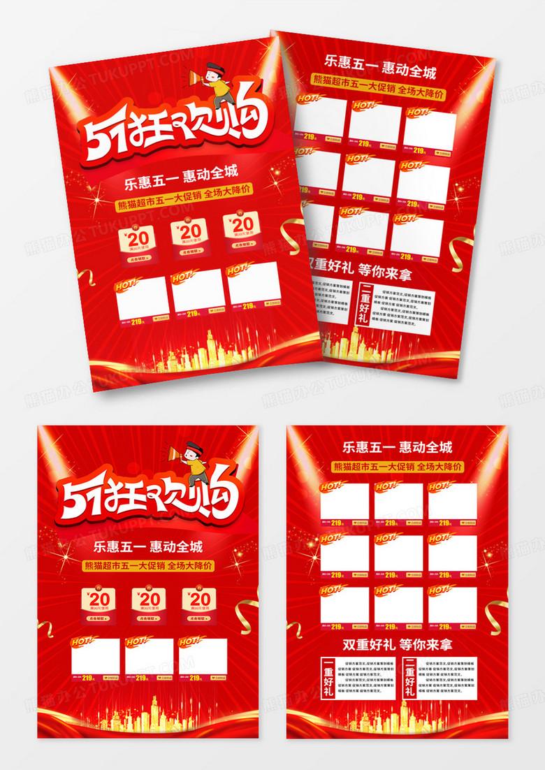 红色51放价钜惠超市促销活动宣传单