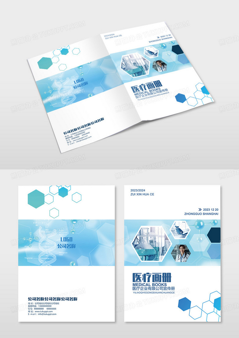 蓝色清新简约医院医疗宣传册医疗画册封面设计