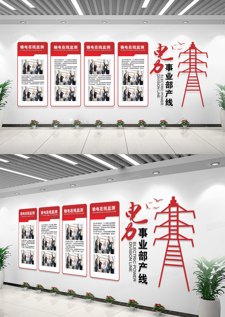 红色电力事业部产线宣传文化墙