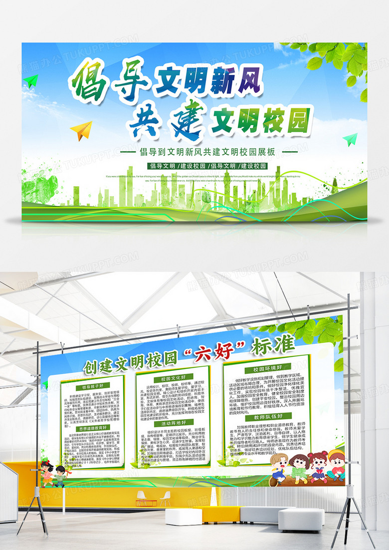 蓝绿色卡通倡导文明新风共建文明校园校园六好标准宣传栏展板