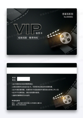 黑色高级电影VIP会员卡