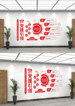 红色强化五个党建引领发挥带头作用党建文化墙