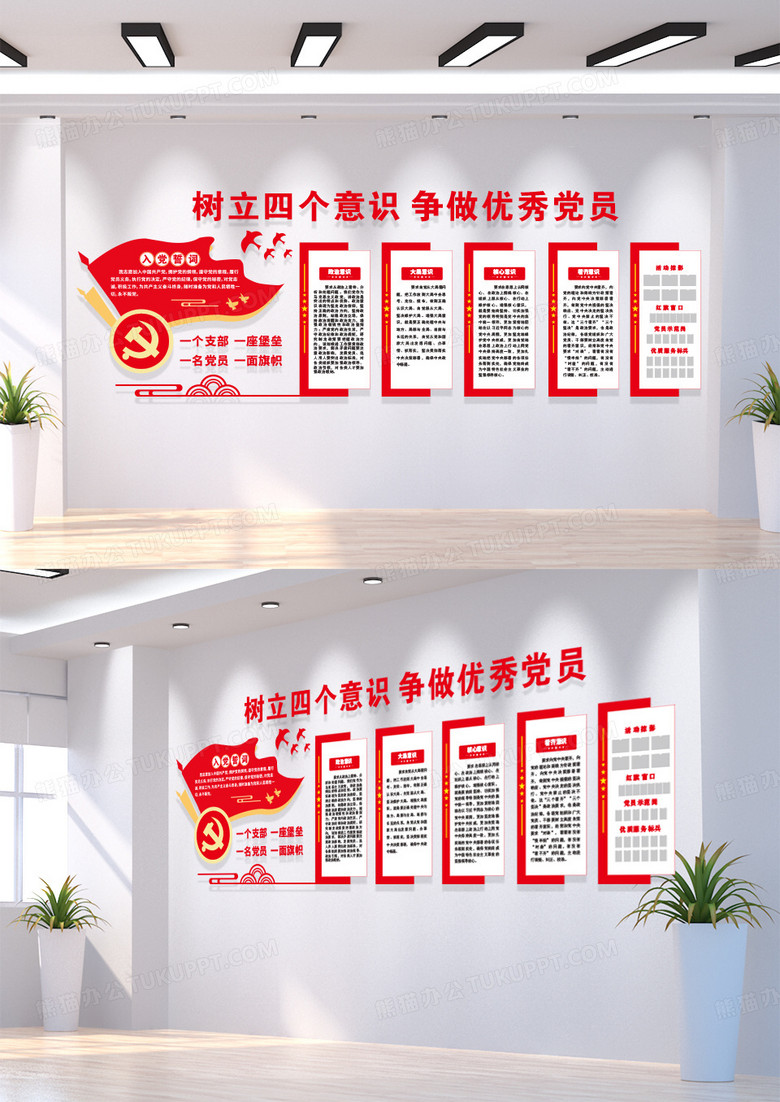 红色树立四个意识争做优秀党员文化墙党建文化墙