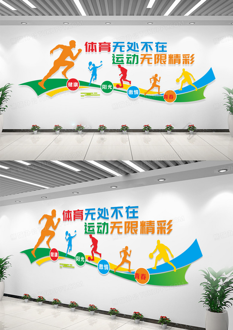 蓝色体育无处不在运动无限精彩健身房文化墙健身套图