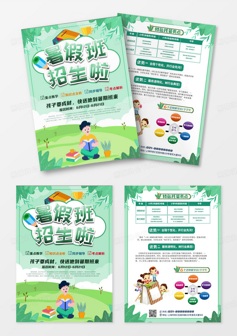 绿色清新暑假提分暑假班招生宣传单暑假班暑期班宣传单设计
