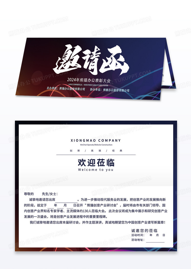 炫彩科技感年会邀请函邀请函表彰大会设计