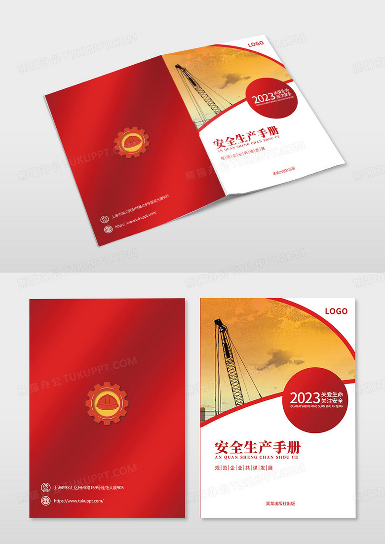 红色安全生产手册画册封面安全月生产封面设计安全生产画册手册宣传封面