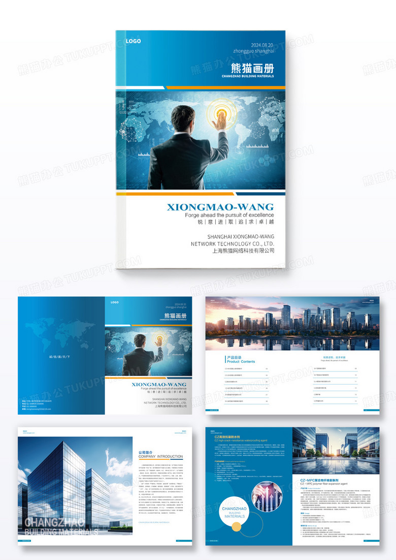 蓝色广告公司画册企业画册整套公司介绍蓝色简约科技公司画册企业宣传册模板
