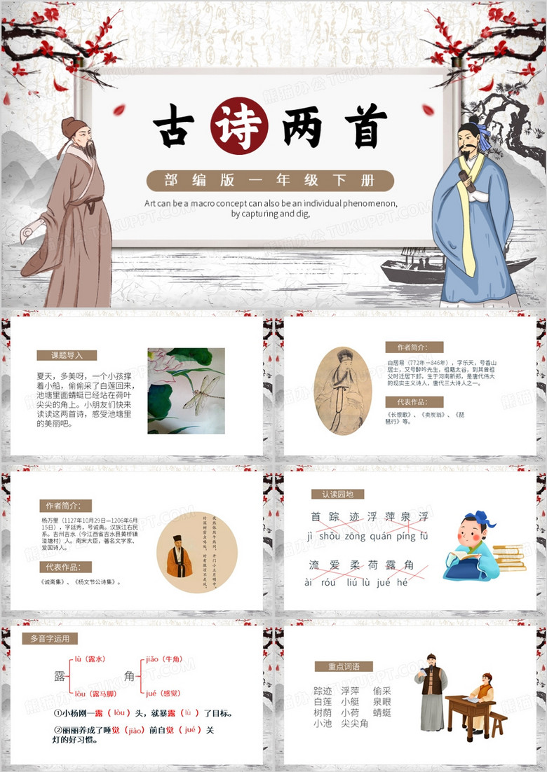 棕色中国风古诗二首PPT模板