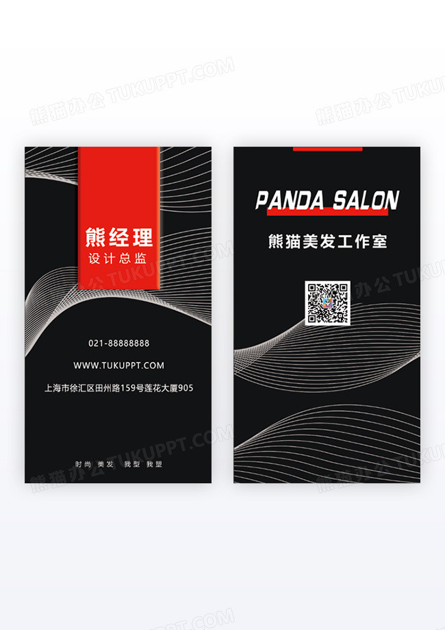 黑色简约大气高档美容美发个人商务名片