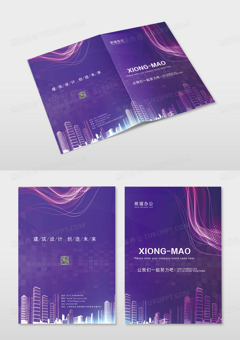 大气紫色梦幻商务地产画册封面宣传册封皮