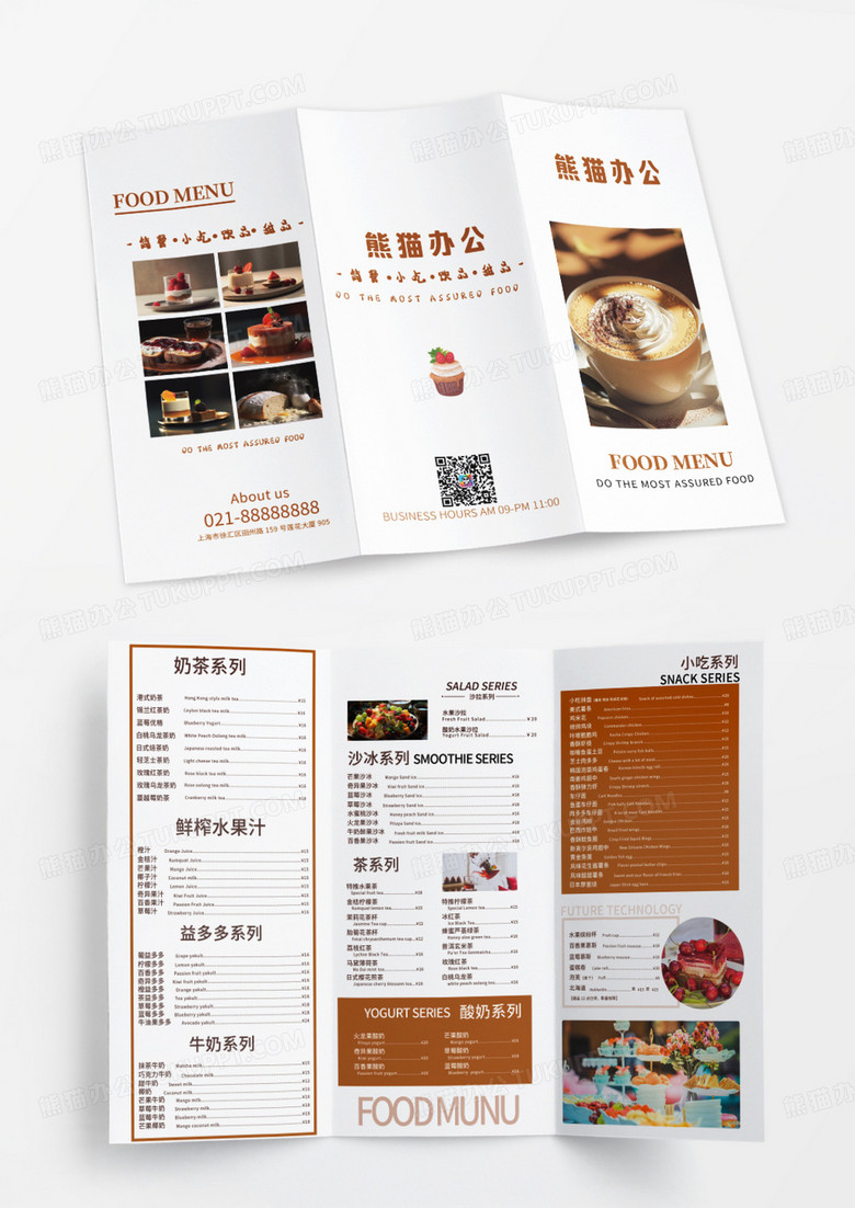 白色简约美食餐厅餐饮简餐宣传菜单价目表三折页模板