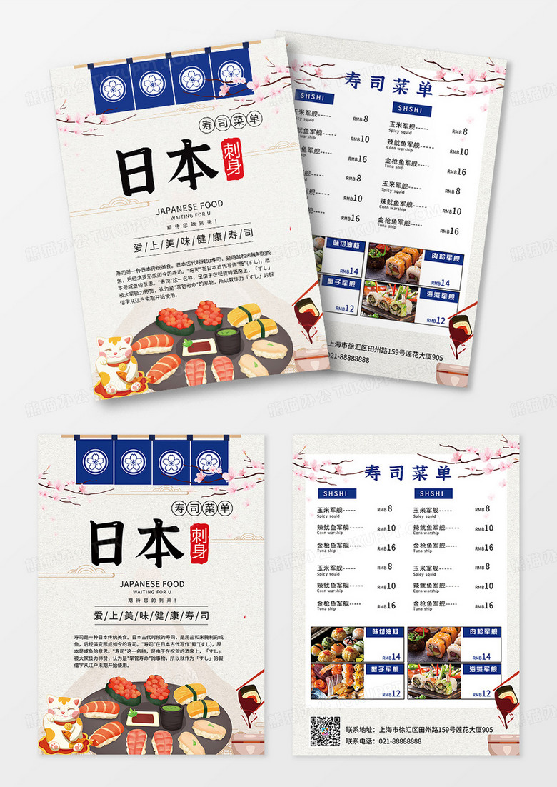 简约日本寿司刺身菜单食品餐饮宣传单