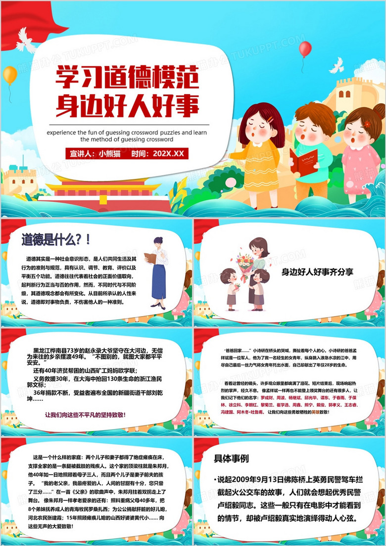 蓝色卡通风学习道德模范主题班会PPT模板