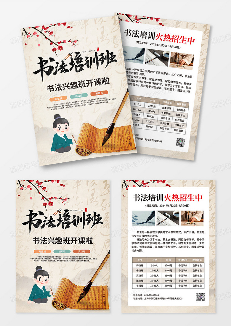 教育简约大气古风暑假书法辅导班书法培训招生宣传单