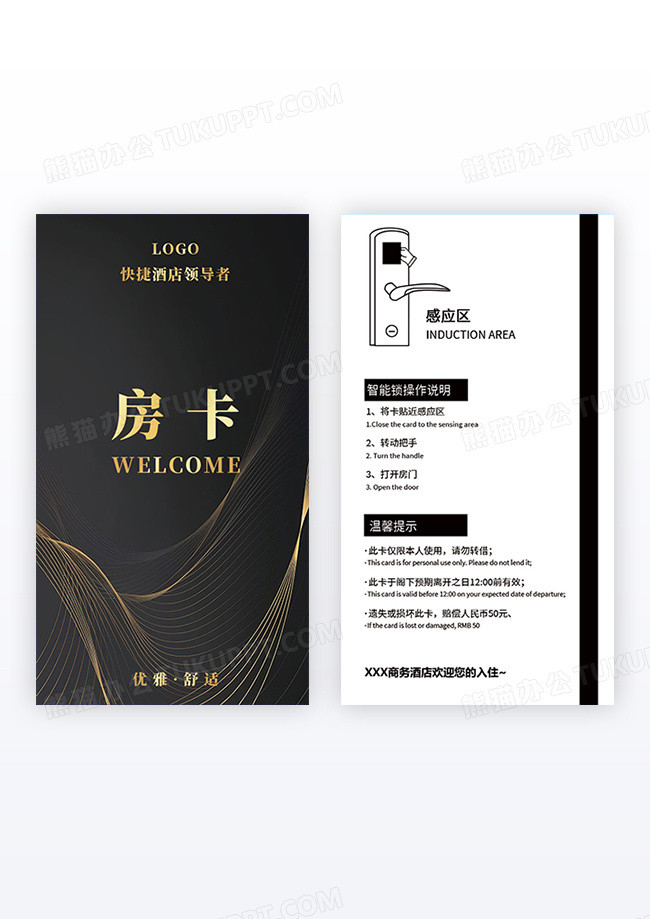 黑色大气简约高档商务酒店房卡黑色房卡