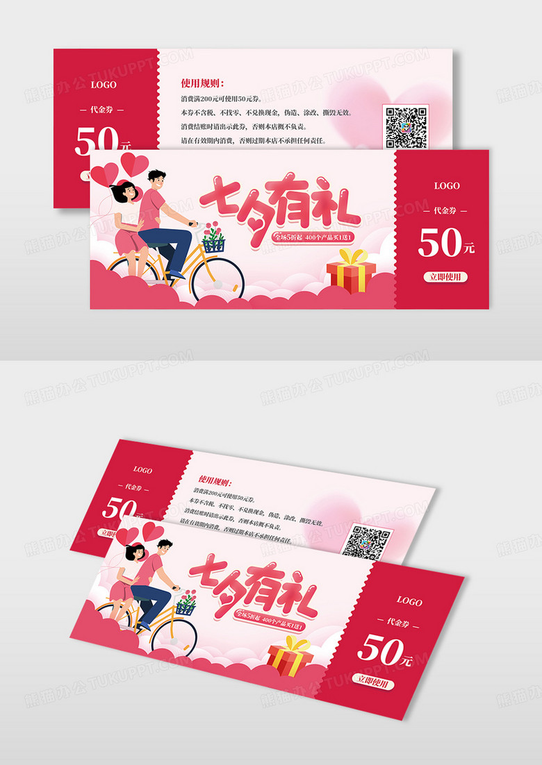 手绘卡通七夕有礼代金券优惠券卡券