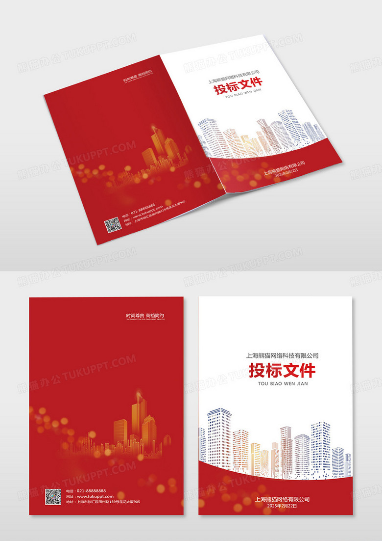 红色投标书封面红色标书封面