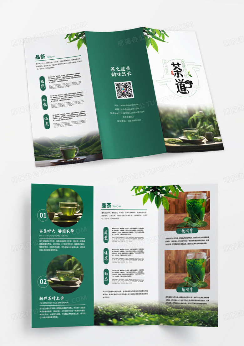 绿色清新茶道花茶中国茶宣传海报茶文化宣传三折页