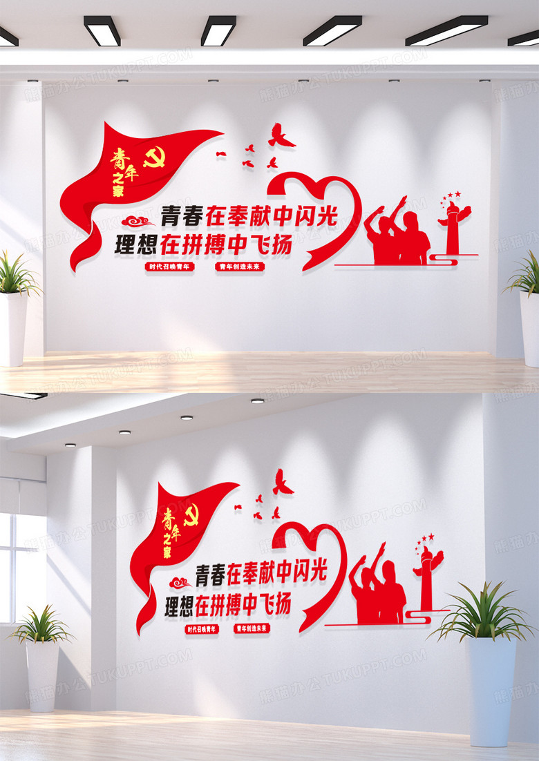 红色简约青年之家青春在奉献中闪光理想在拼搏中飞扬共青团文化墙