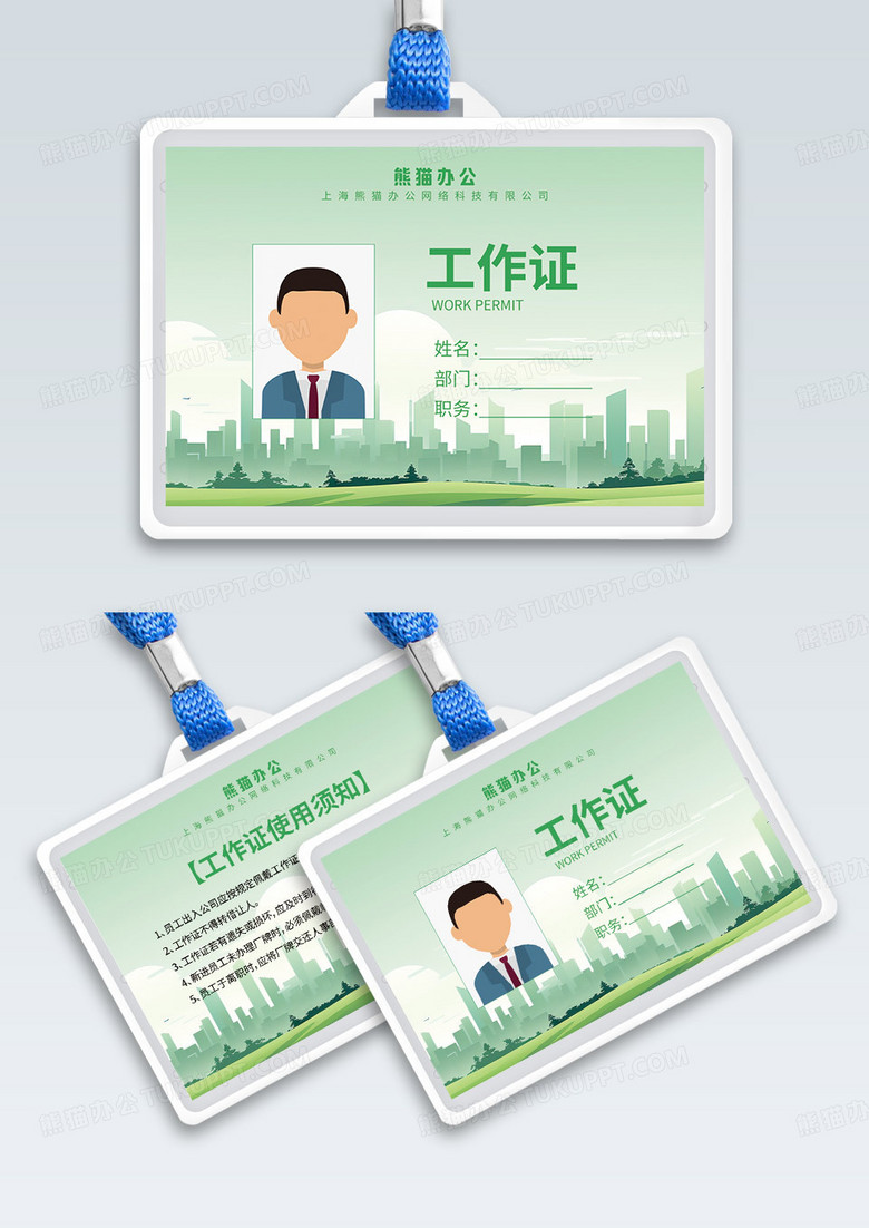 绿色时尚创意背景环保工作证工作证工作证横版工作证