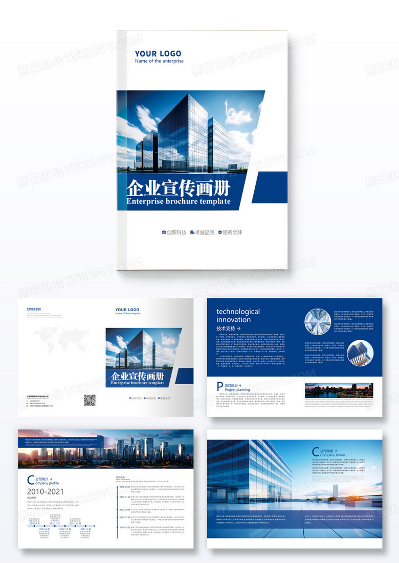 蓝色企业宣传画册企业宣传册模板设计企业公司画册整套