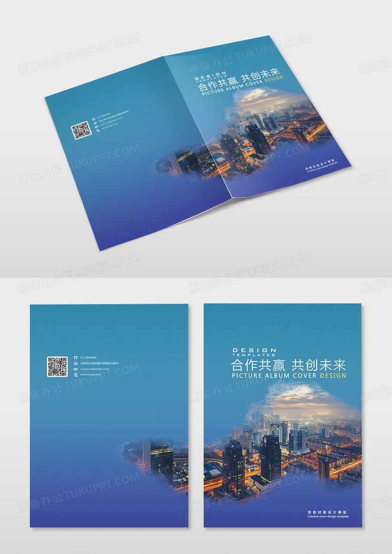 蓝色渐变合作共赢共创未来招商画册企业宣传册风景样册