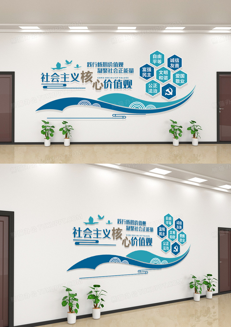 大气蓝色党建社会主义核心价值观文化墙