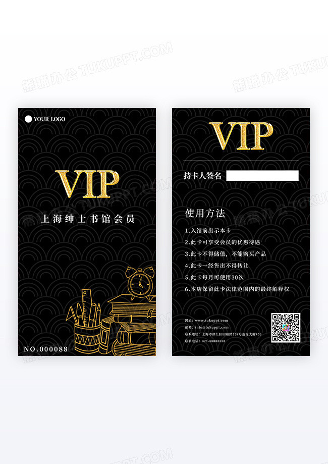 黑色简约线条书店VIP会员卡