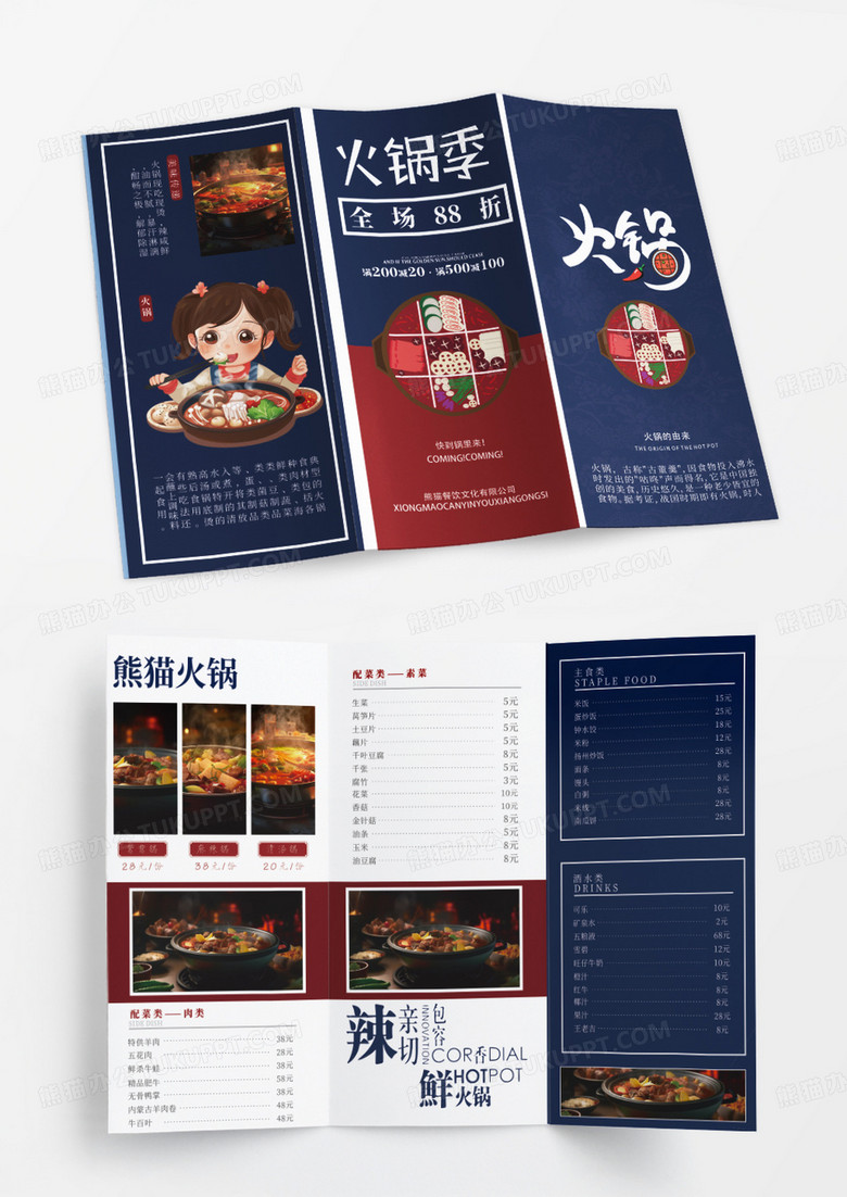 促销季手绘中国风火锅菜单