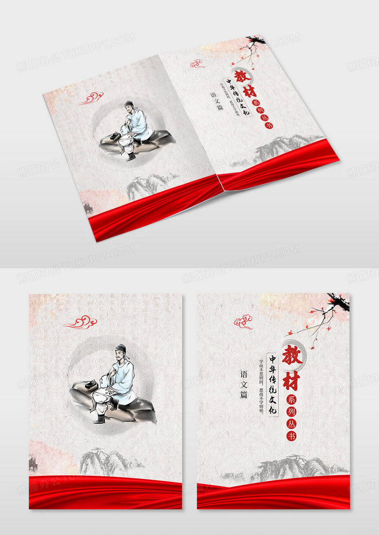 中国风语文封面画册封面教学设计封面