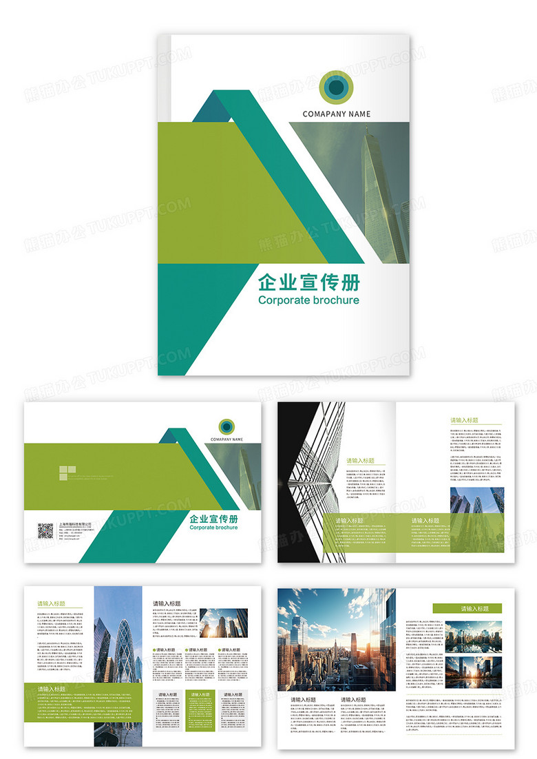 绿色公司介绍现代科技企业画册企业宣传手册通用设计模板