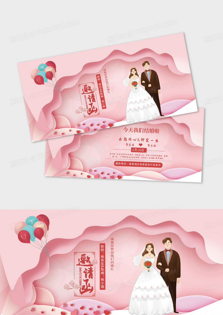 粉色可爱简约樱花手绘情侣婚礼邀请函模板