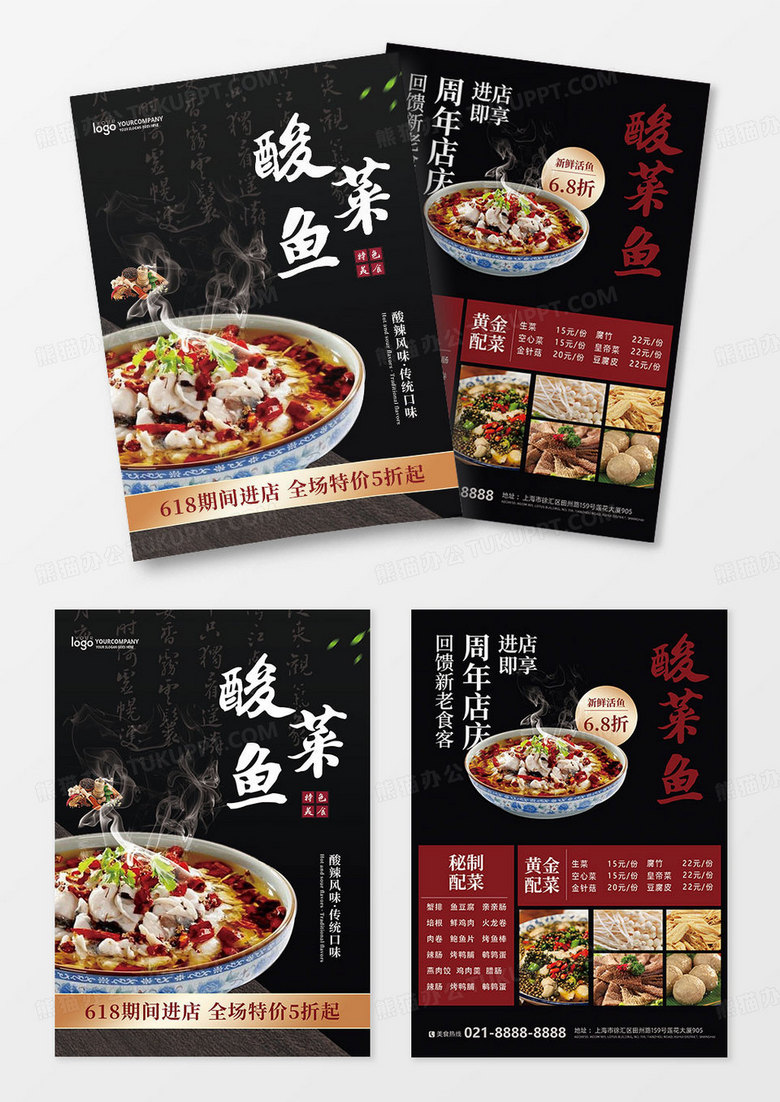 中式菜单美食店酸菜鱼宣传单页
